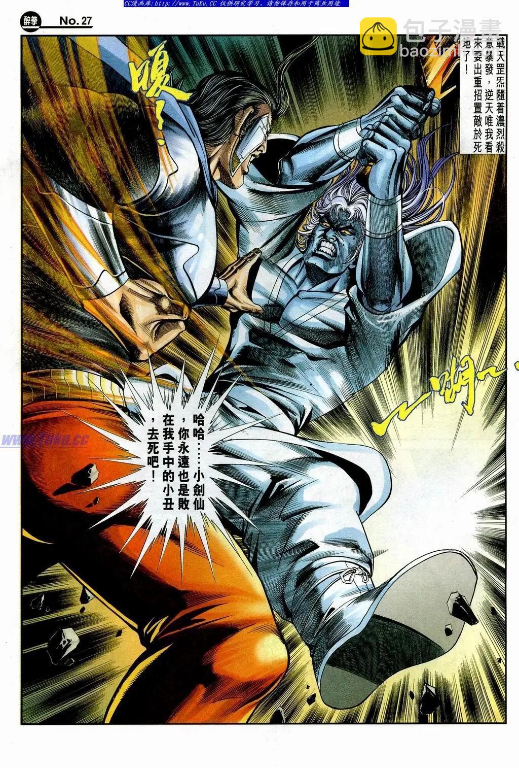 🍴旧著醉拳 第852卷 第27页