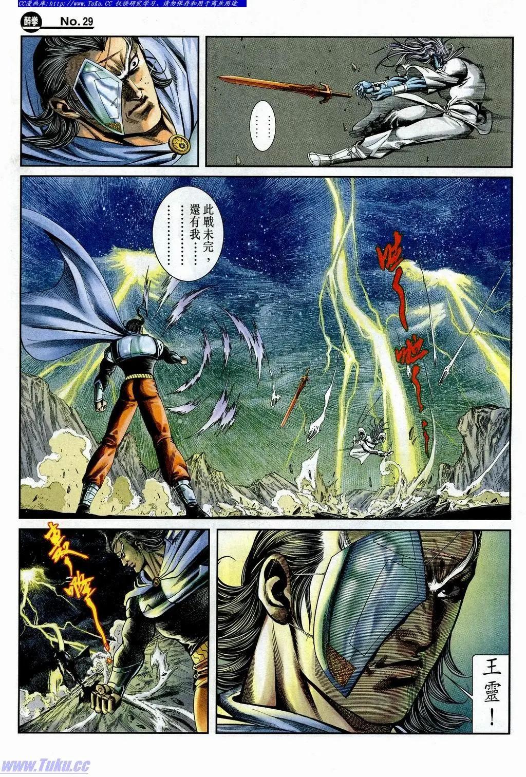 🍴旧著醉拳 第852卷 第29页