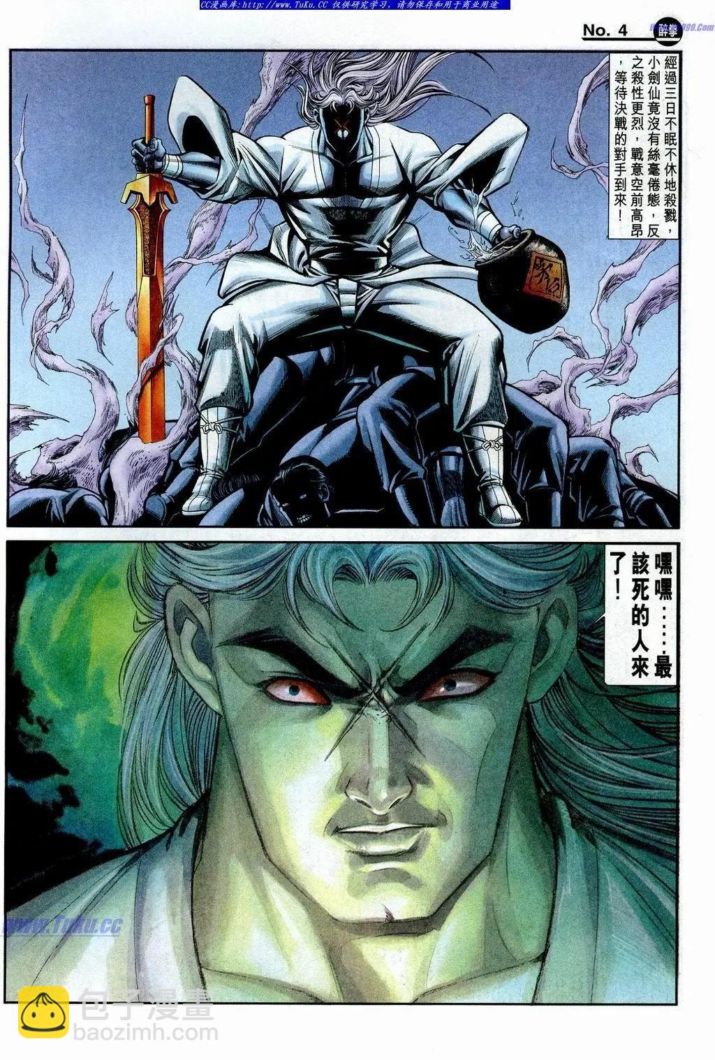 🍴旧著醉拳 第852卷 第4页