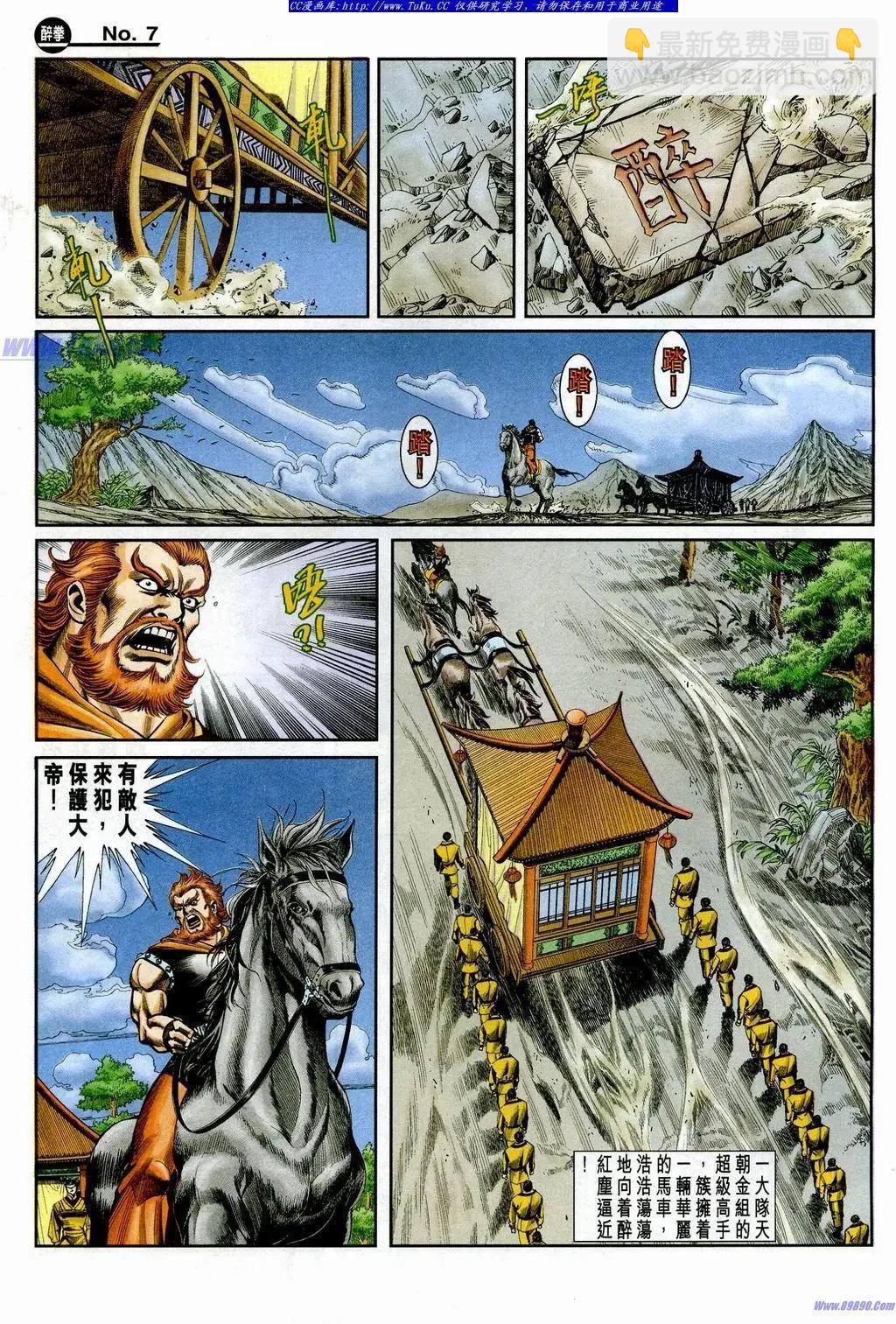 🍴旧著醉拳 第852卷 第7页