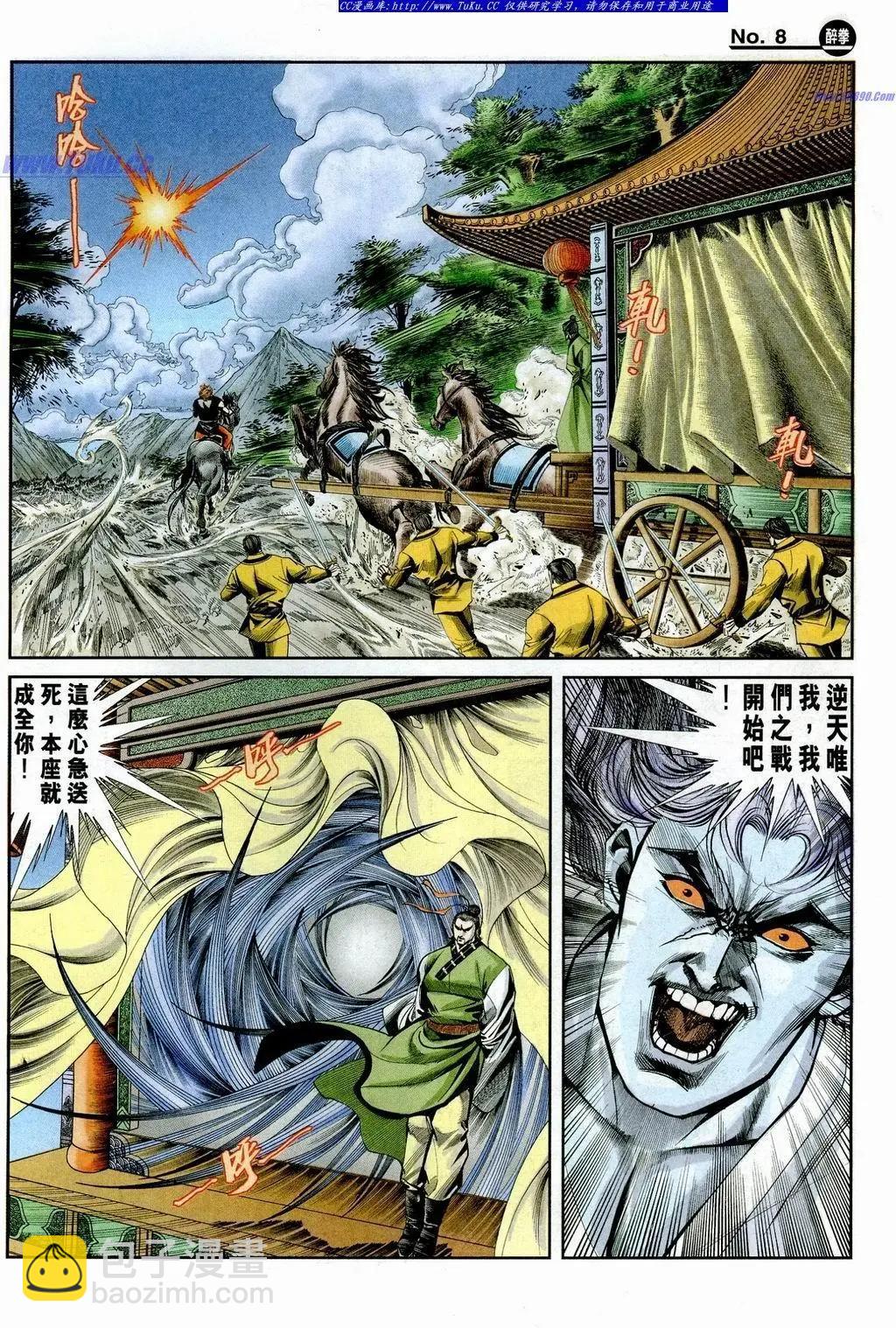 🍴旧著醉拳 第852卷 第8页