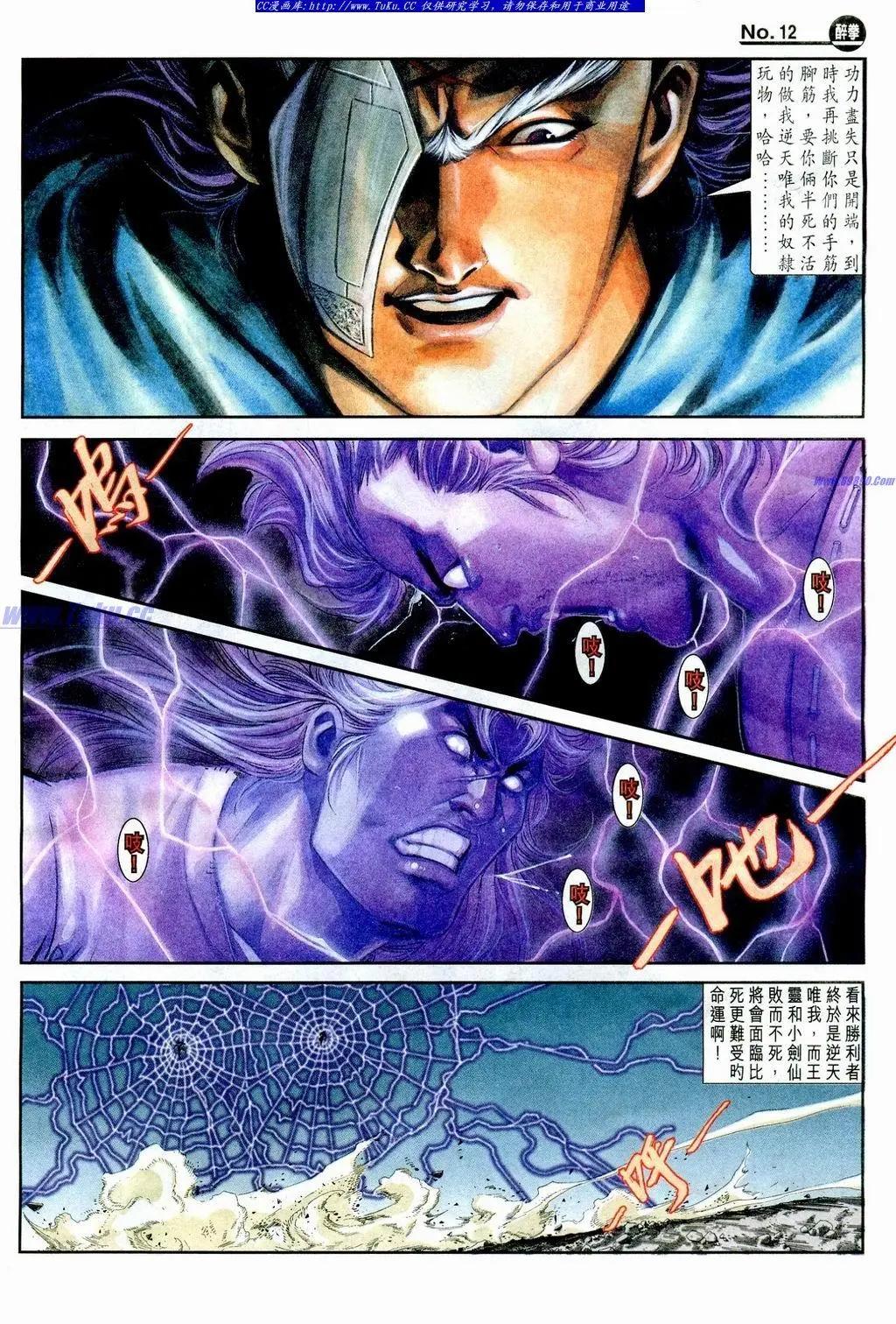 🍴旧著醉拳 第854卷 第12页