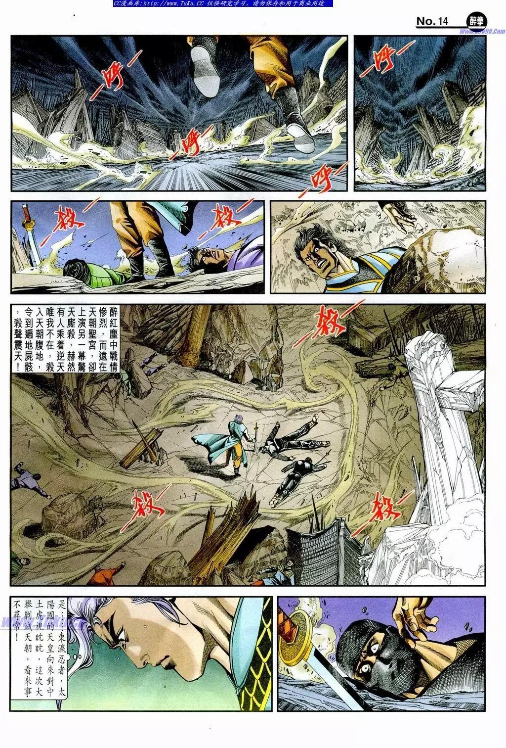 🍴旧著醉拳 第854卷 第14页