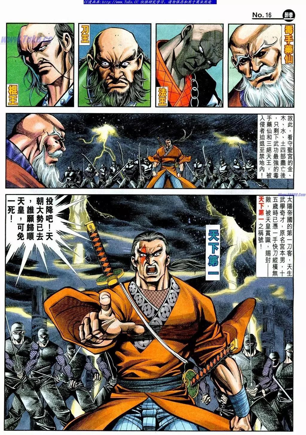 🍴旧著醉拳 第854卷 第16页