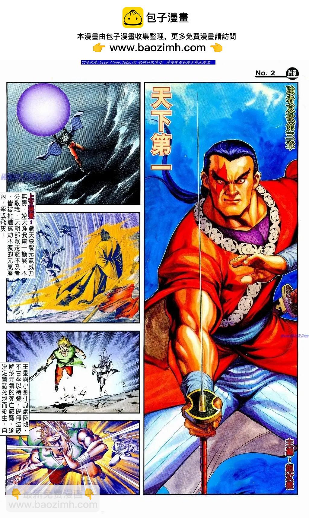 🍴旧著醉拳 第854卷 第2页