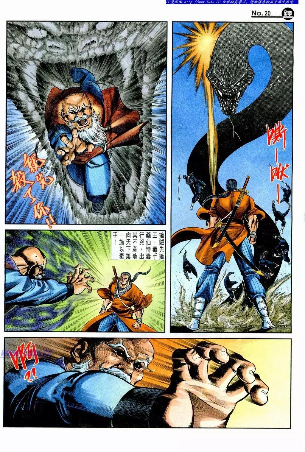🍴旧著醉拳 第854卷 第20页