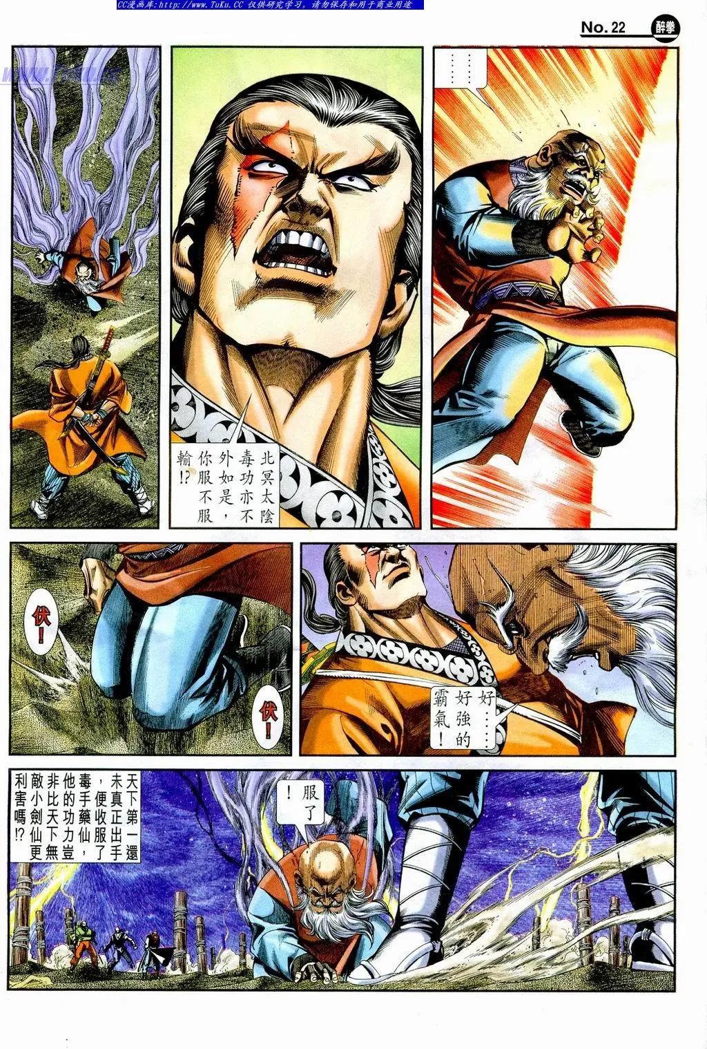 🍴旧著醉拳 第854卷 第22页
