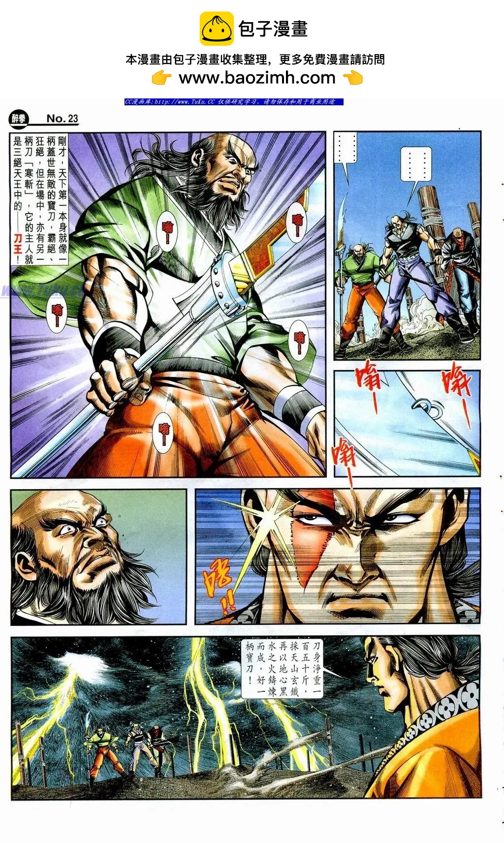 🍴旧著醉拳 第854卷 第23页