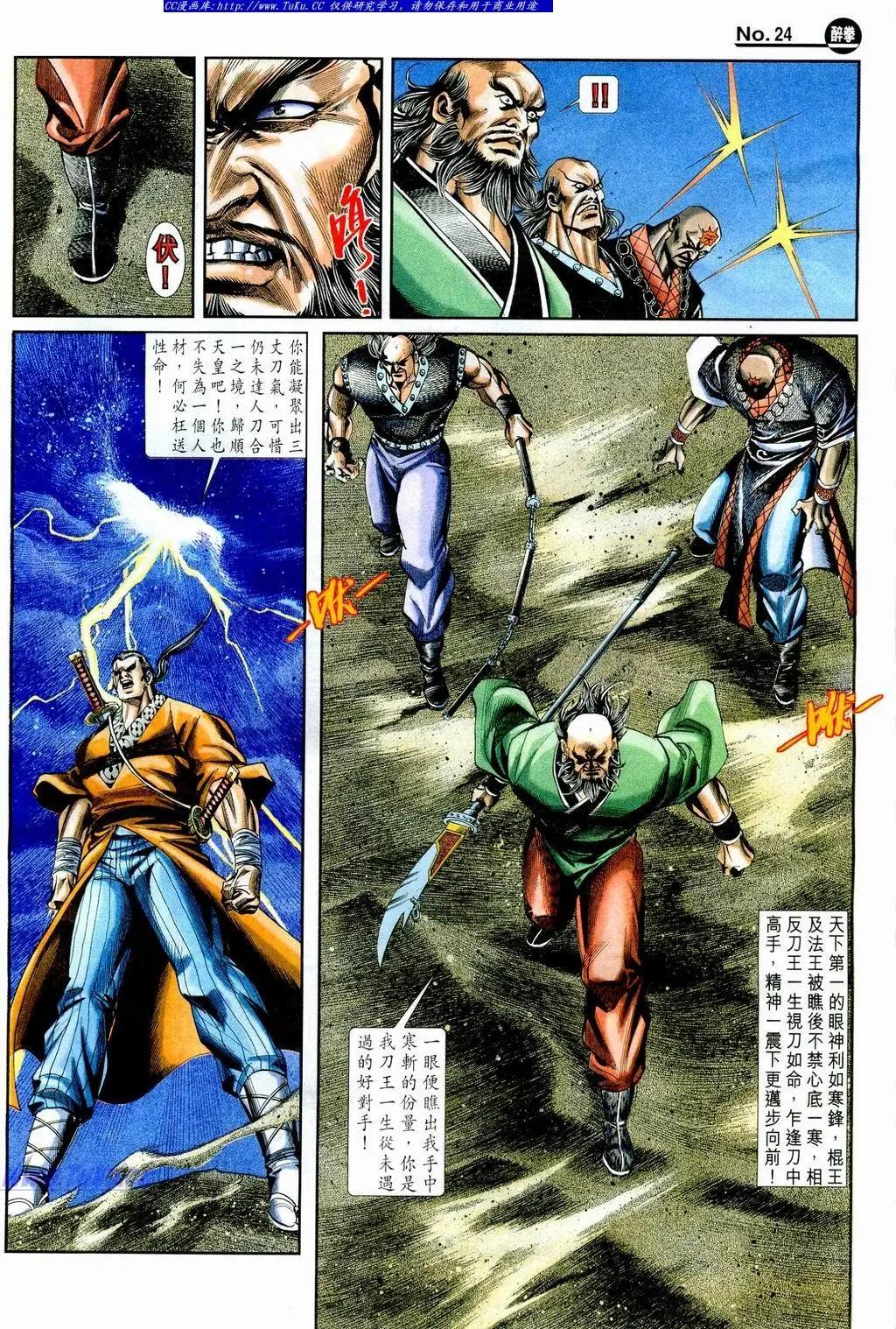 🍴旧著醉拳 第854卷 第24页
