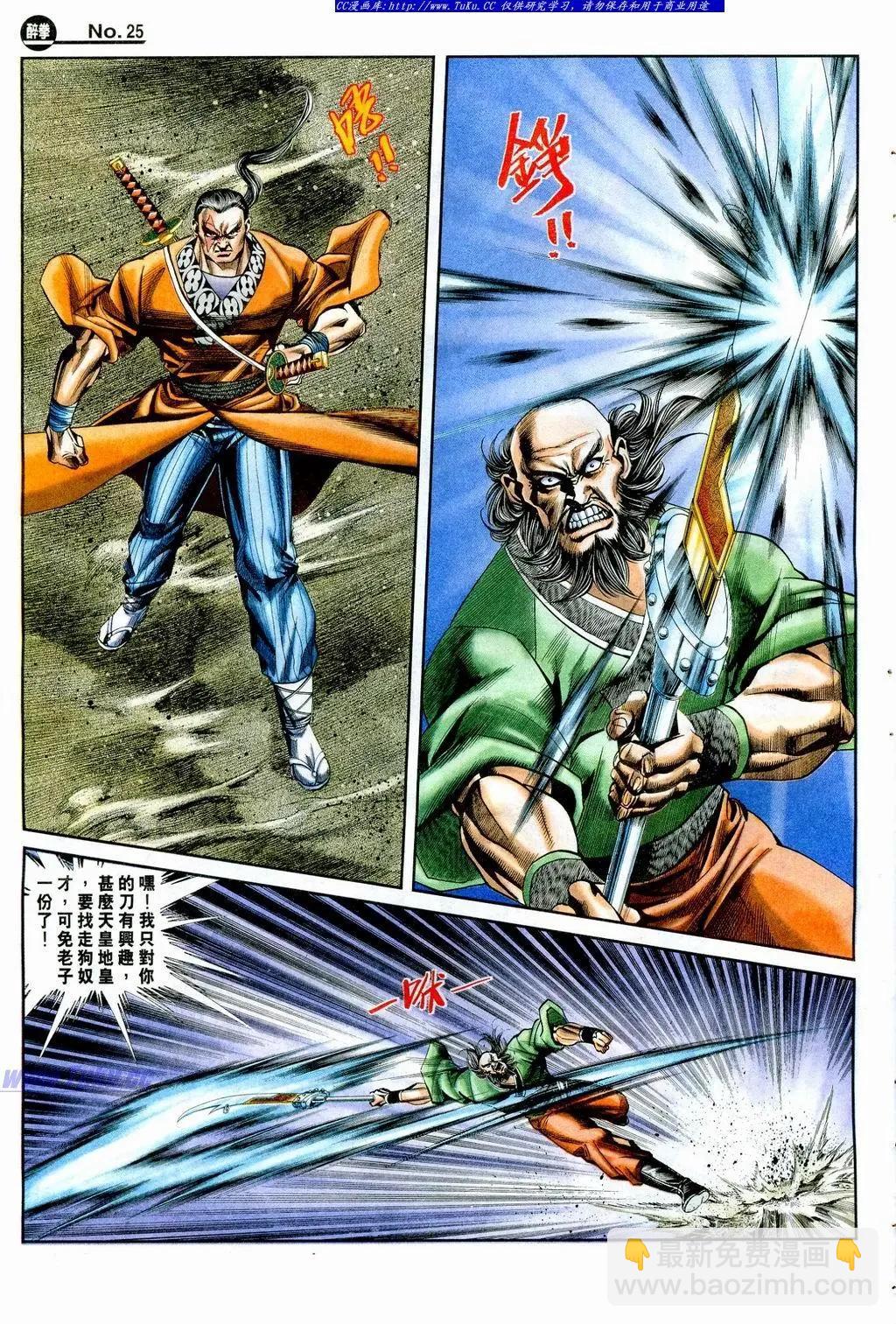 🍴旧著醉拳 第854卷 第25页