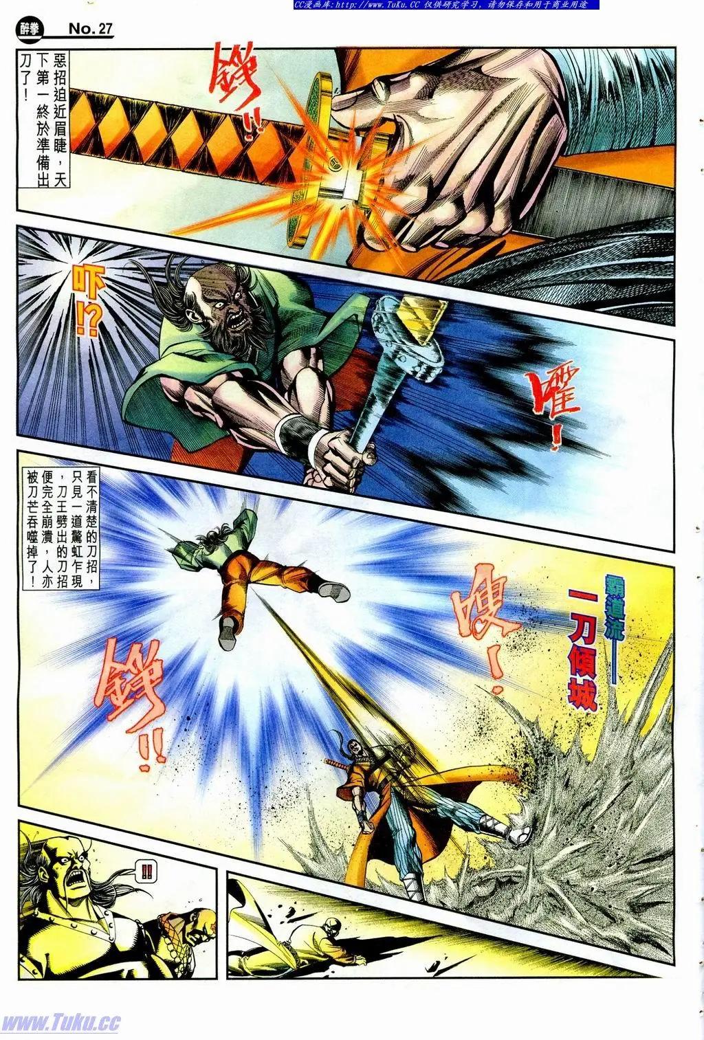 🍴旧著醉拳 第854卷 第27页