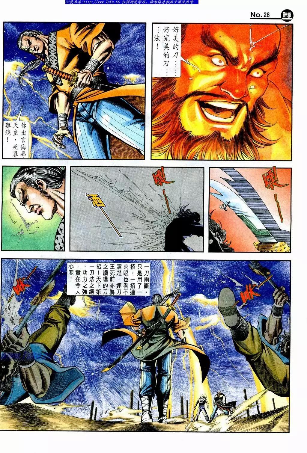 🍴旧著醉拳 第854卷 第28页