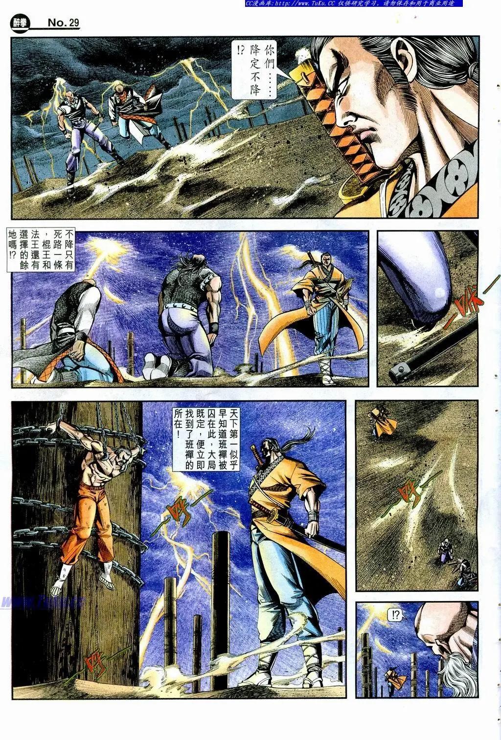 🍴旧著醉拳 第854卷 第29页