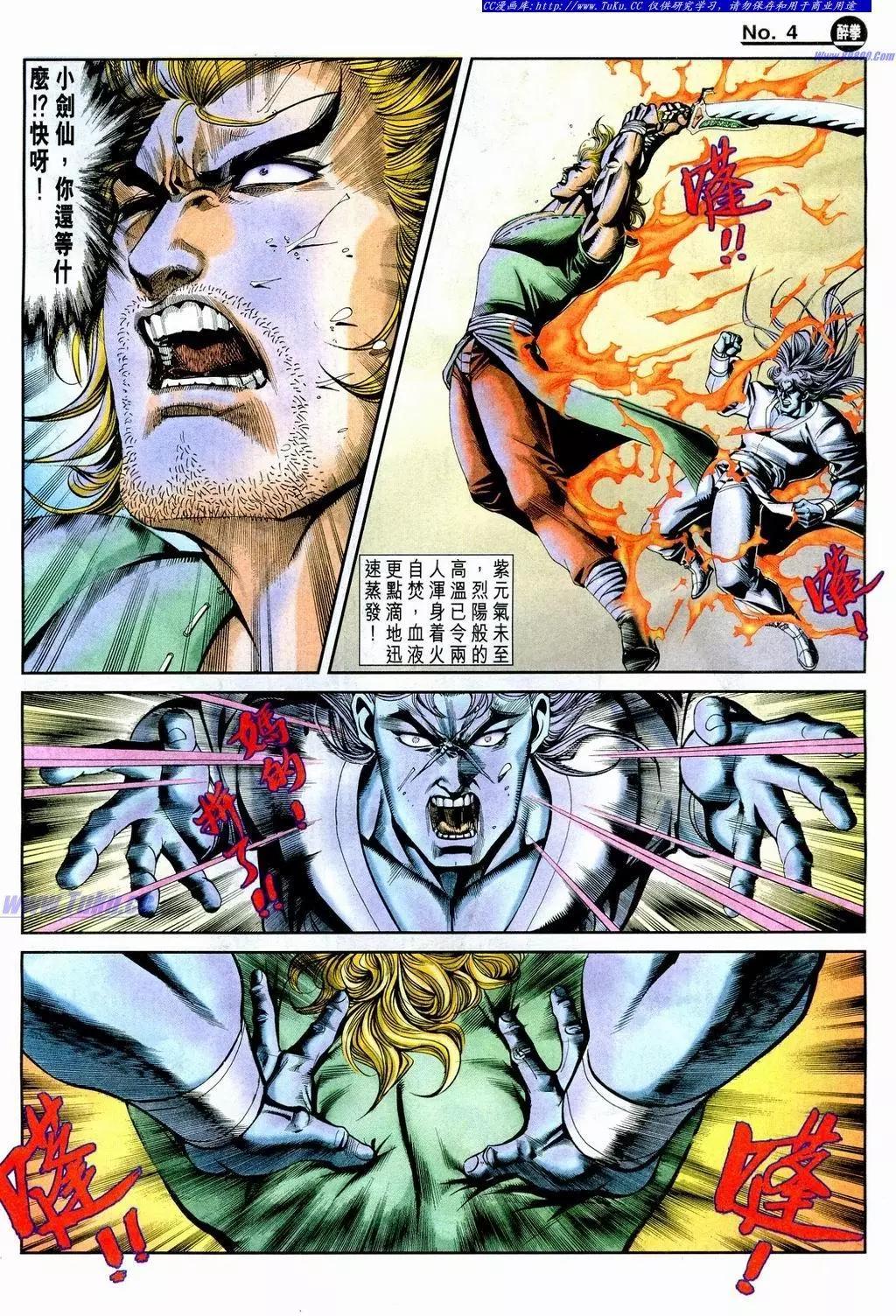 🍴旧著醉拳 第854卷 第4页