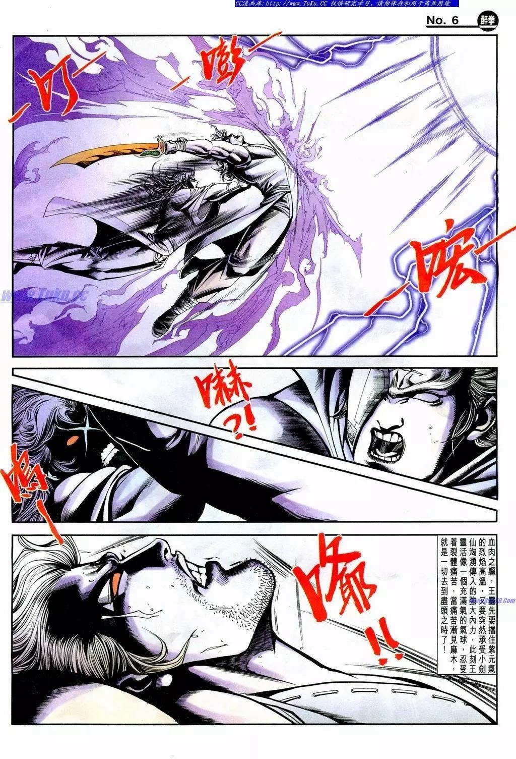 🍴旧著醉拳 第854卷 第6页