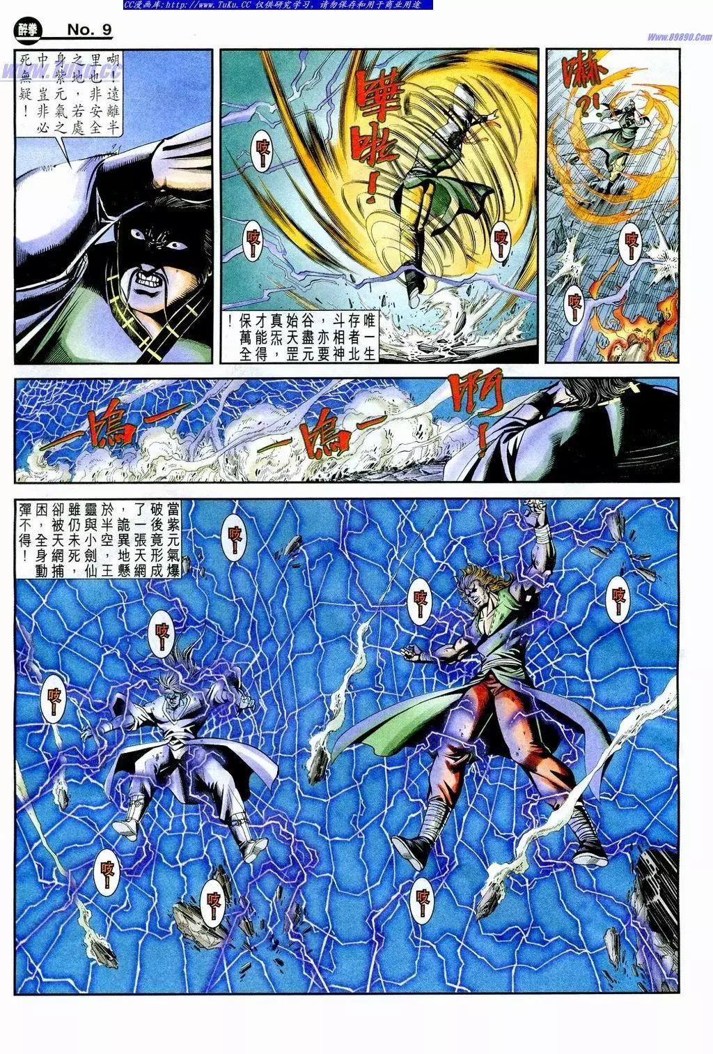 🍴旧著醉拳 第854卷 第9页