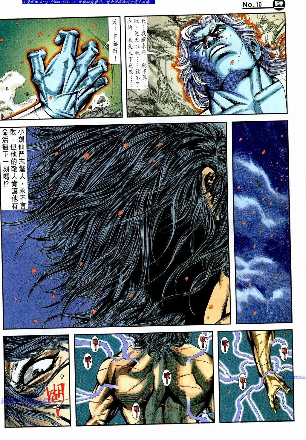 🍴旧著醉拳 第856卷 第10页