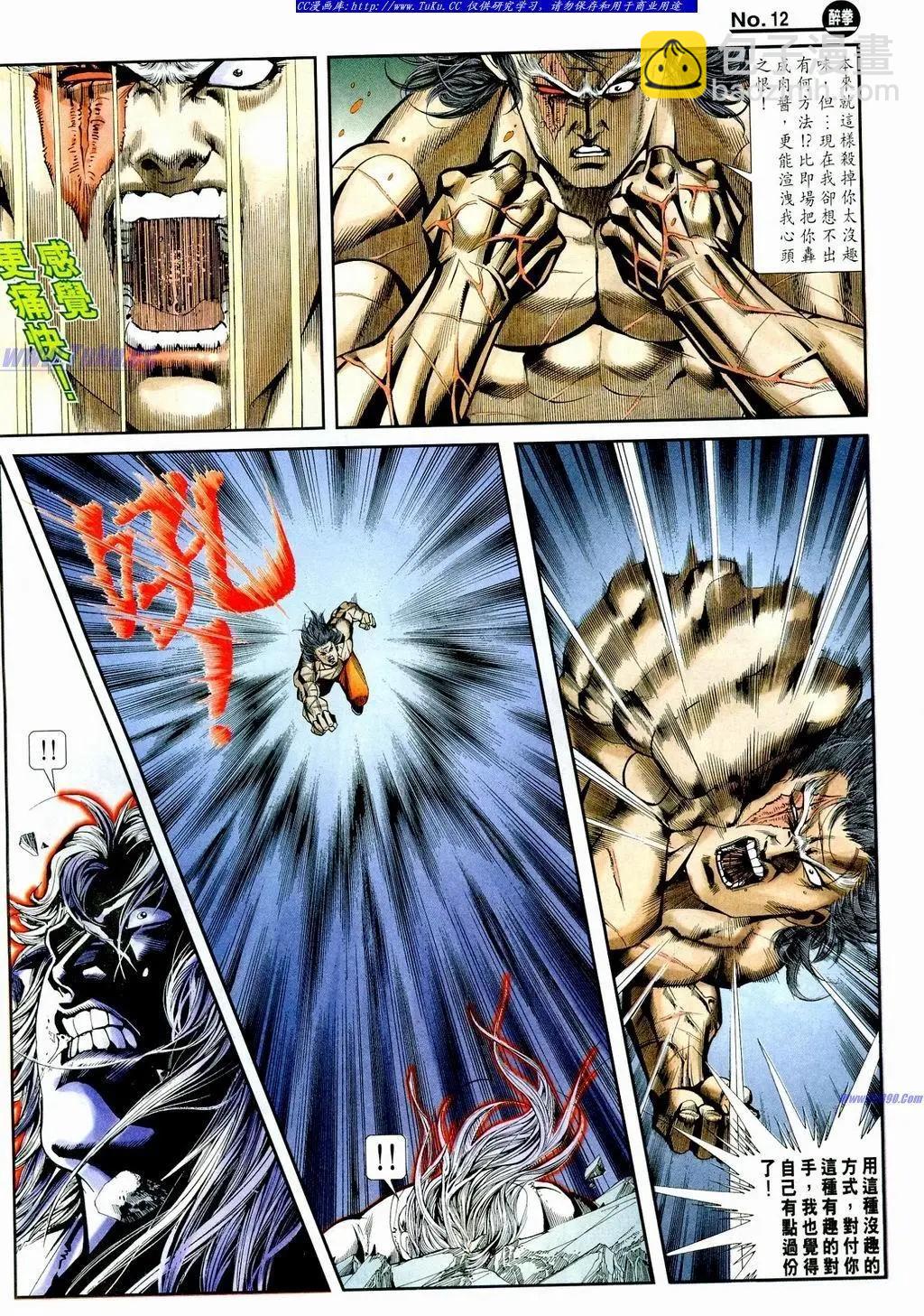 🍴旧著醉拳 第856卷 第12页