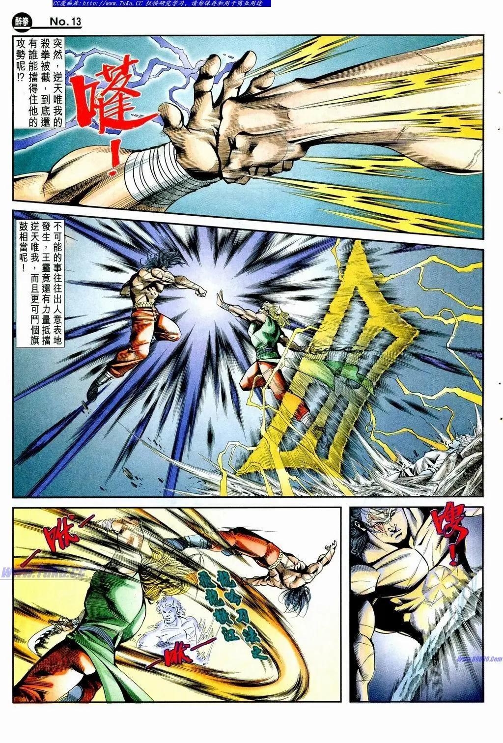 🍴旧著醉拳 第856卷 第13页