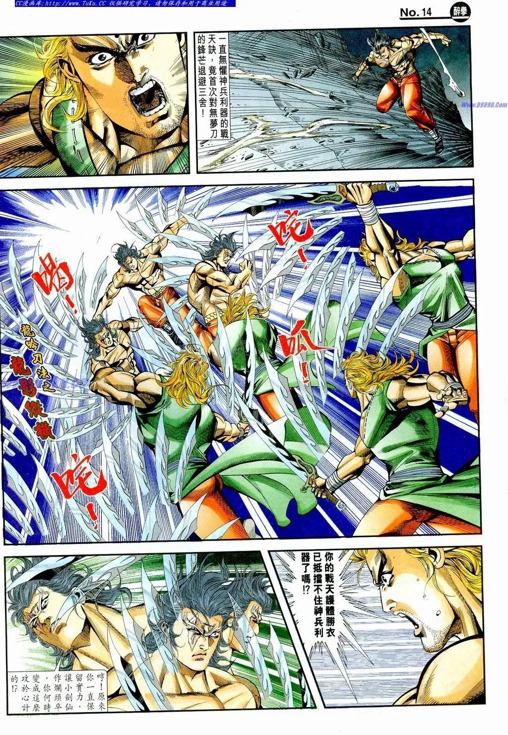 🍴旧著醉拳 第856卷 第14页