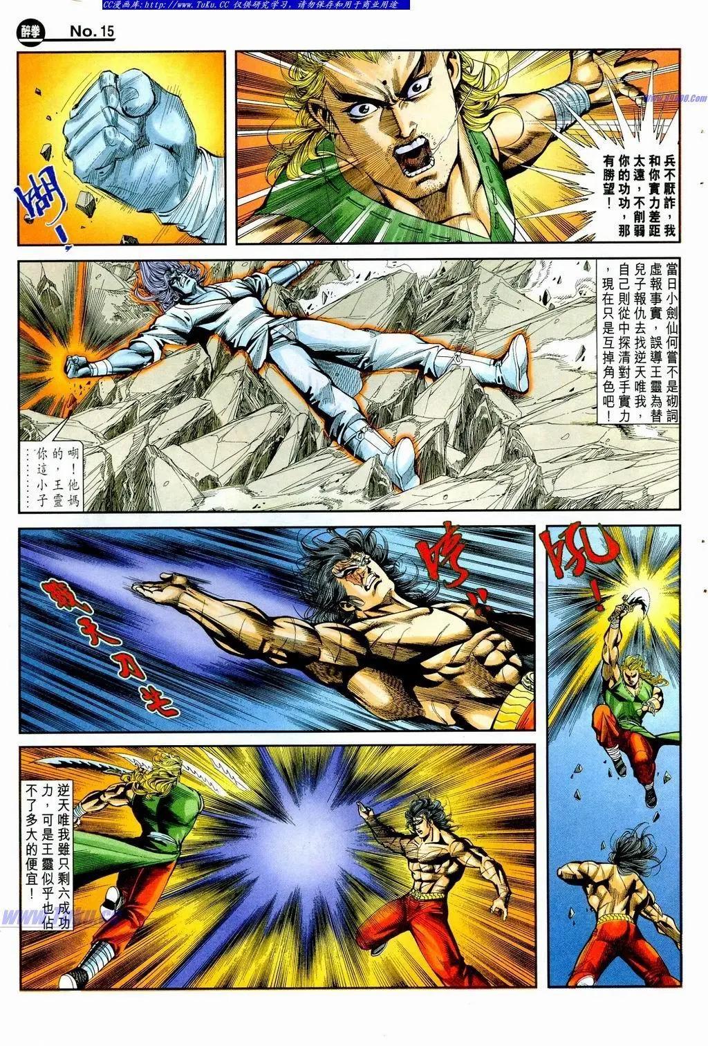 🍴旧著醉拳 第856卷 第15页