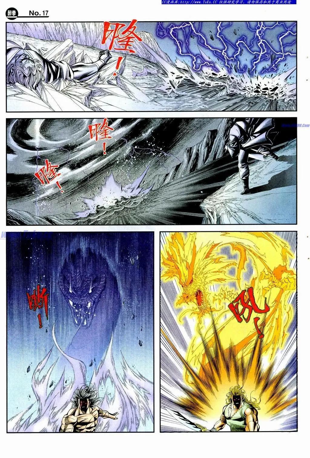 🍴旧著醉拳 第856卷 第17页