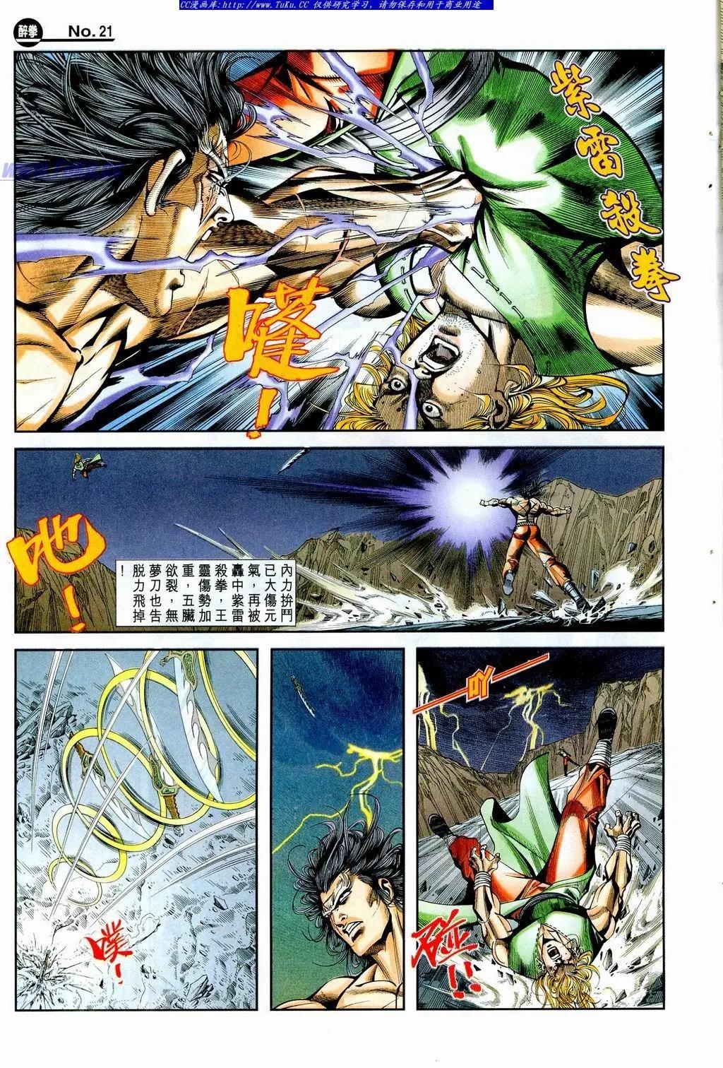 🍴旧著醉拳 第856卷 第21页