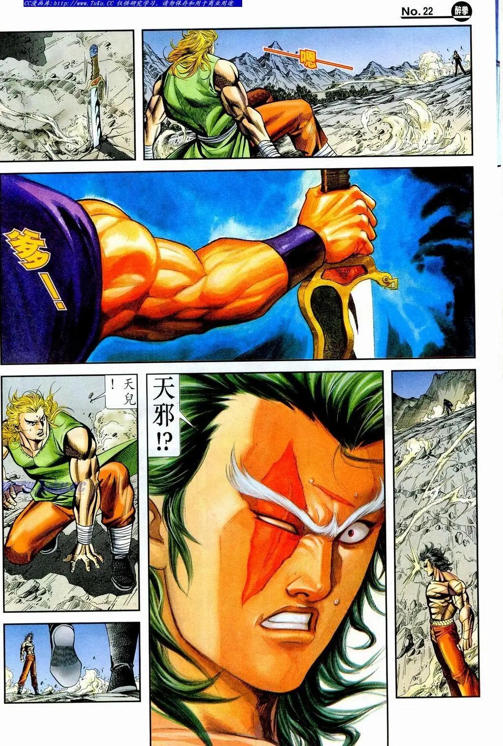 🍴旧著醉拳 第856卷 第22页