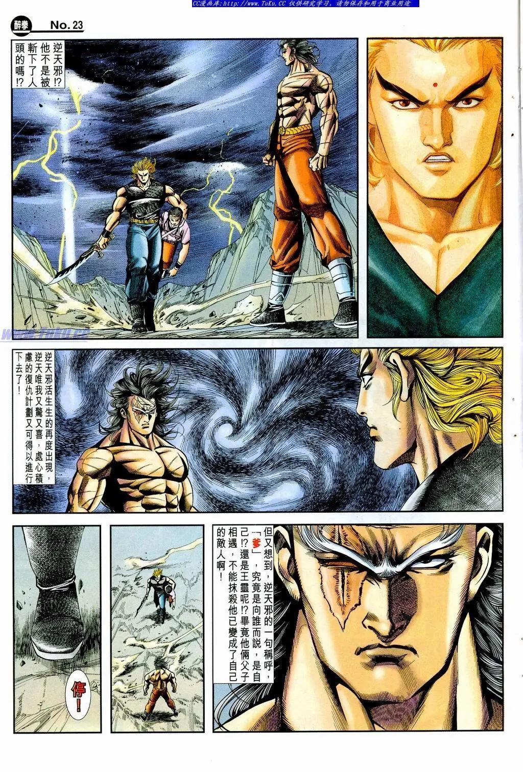🍴旧著醉拳 第856卷 第23页