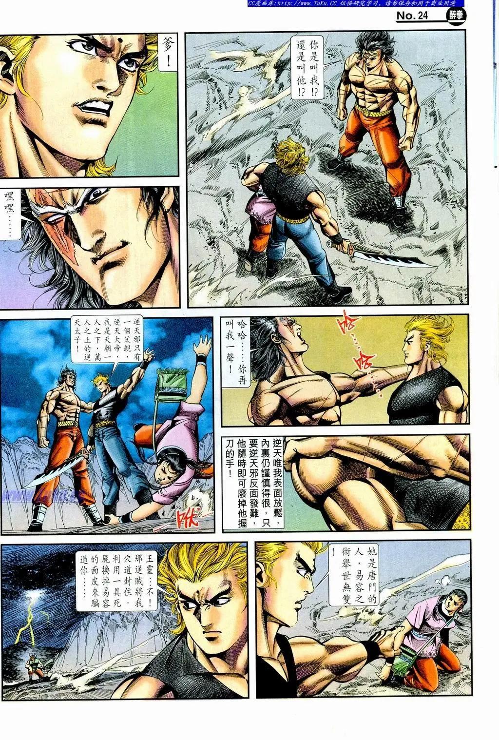 🍴旧著醉拳 第856卷 第24页