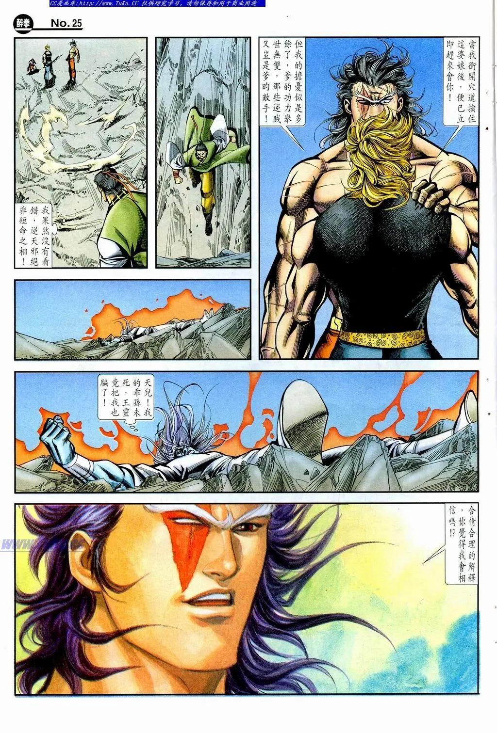🍴旧著醉拳 第856卷 第25页