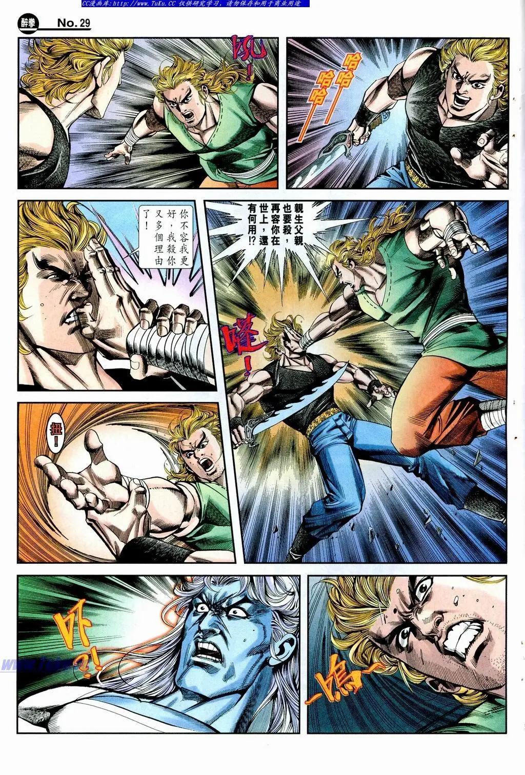 🍴旧著醉拳 第856卷 第29页