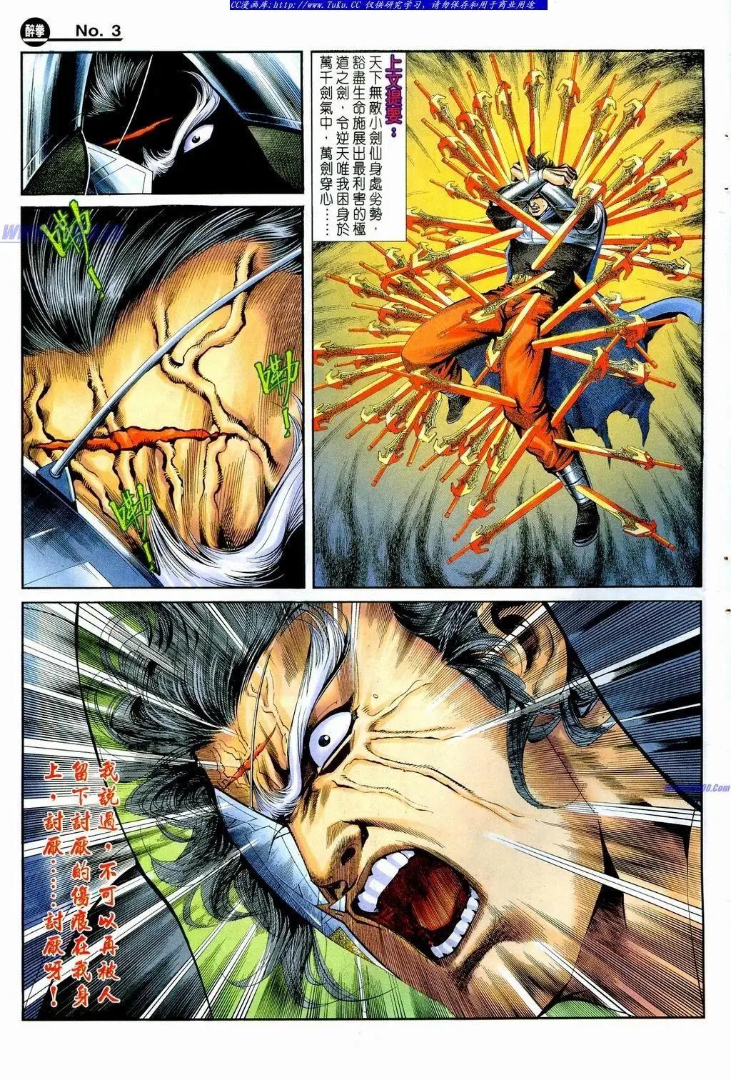 🍴旧著醉拳 第856卷 第3页