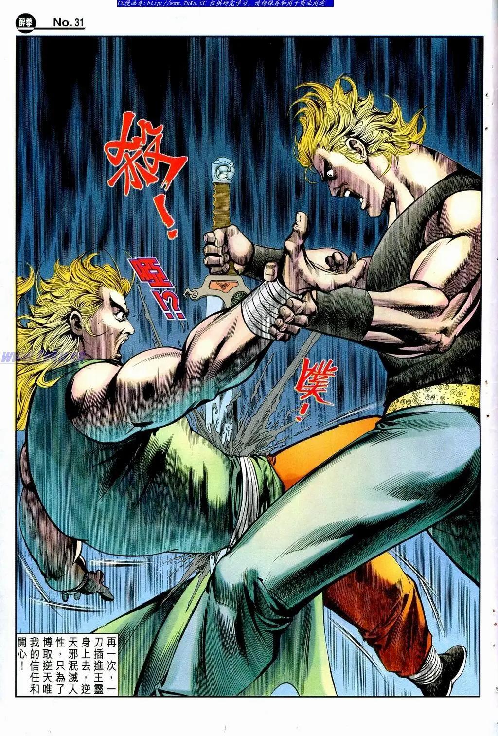 🍴旧著醉拳 第856卷 第31页