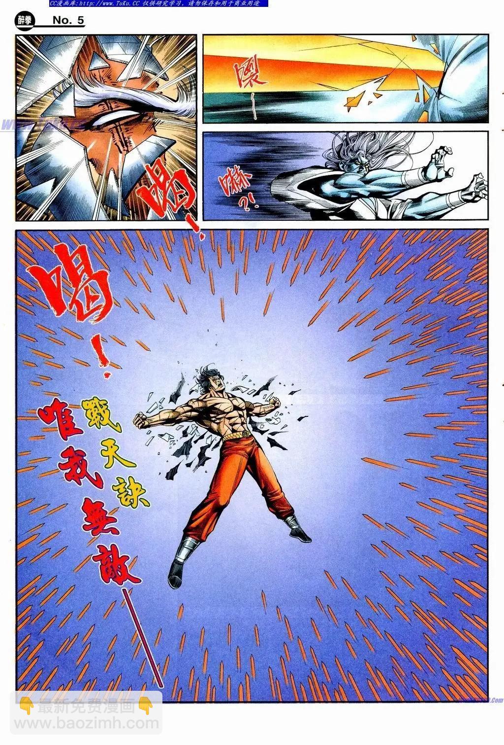 🍴旧著醉拳 第856卷 第5页