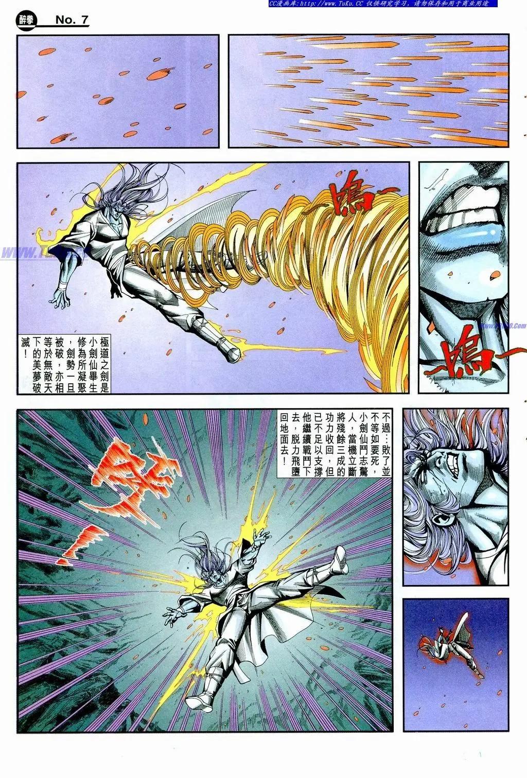 🍴旧著醉拳 第856卷 第7页