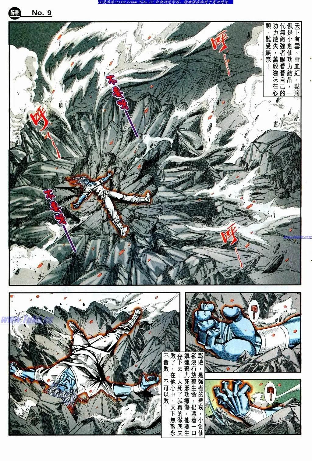 🍴旧著醉拳 第856卷 第9页