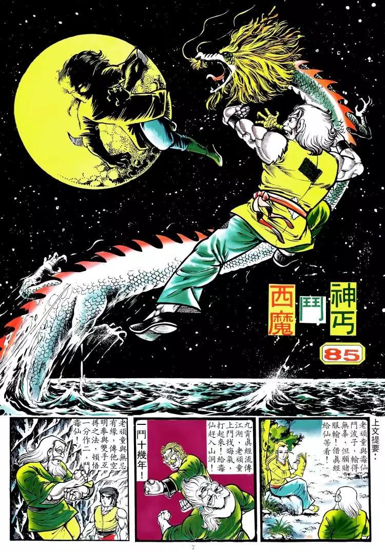 🍴旧著醉拳 第085卷 第1页