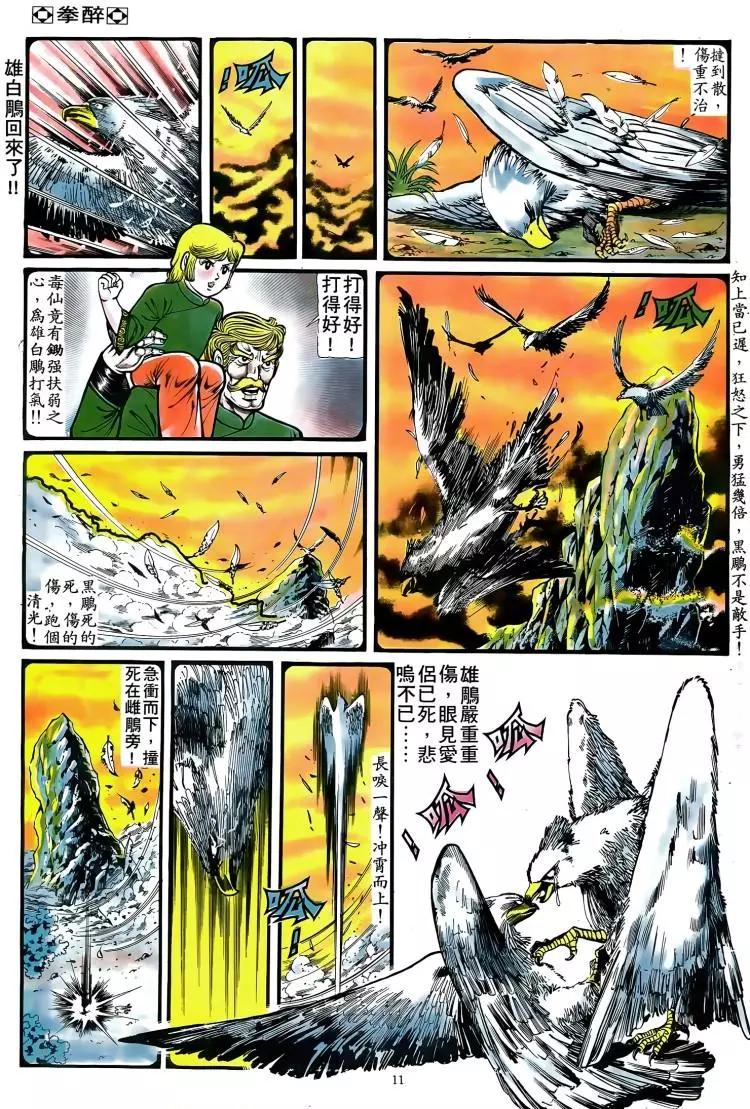 🍴旧著醉拳 第085卷 第10页