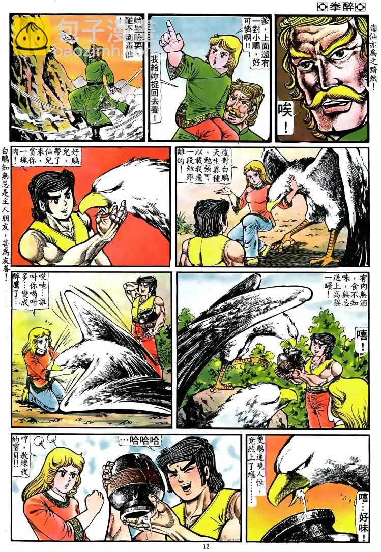 🍴旧著醉拳 第085卷 第11页