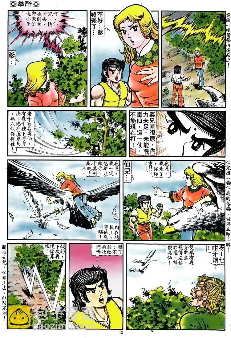 🍴旧著醉拳 第085卷 第12页