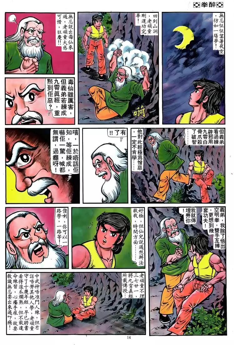 🍴旧著醉拳 第085卷 第13页