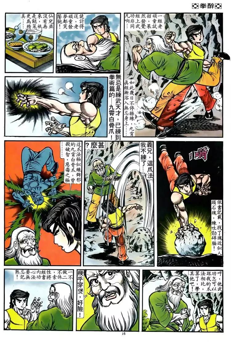 🍴旧著醉拳 第085卷 第15页