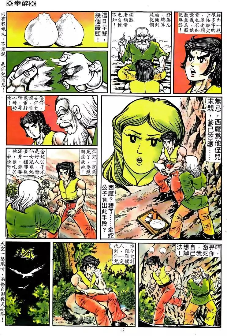 🍴旧著醉拳 第085卷 第16页