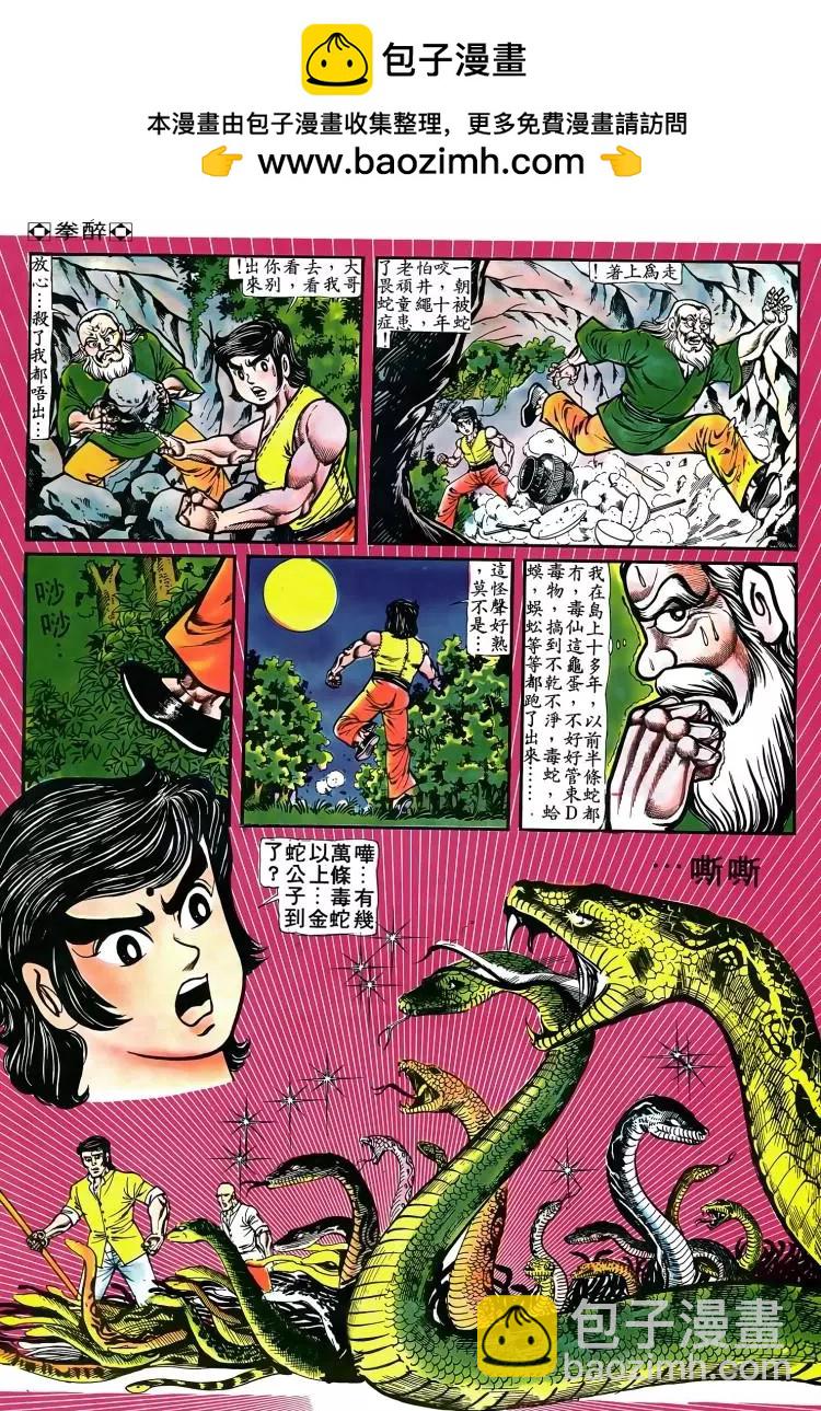 🍴旧著醉拳 第085卷 第18页