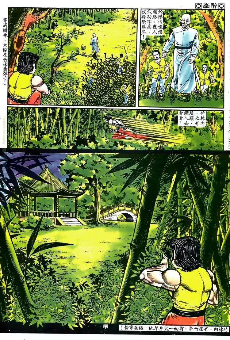 🍴旧著醉拳 第085卷 第19页