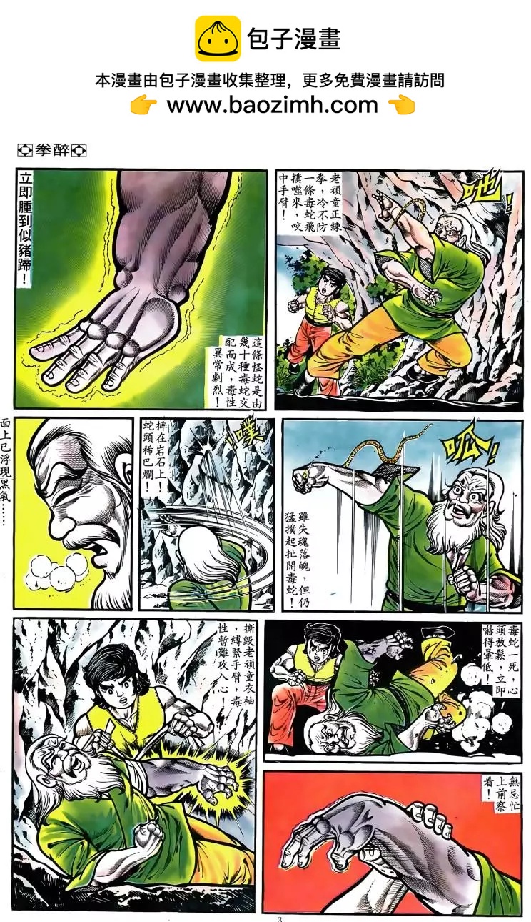 🍴旧著醉拳 第085卷 第2页