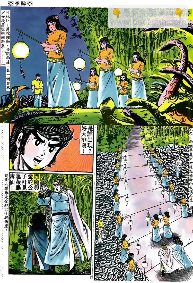 🍴旧著醉拳 第085卷 第20页