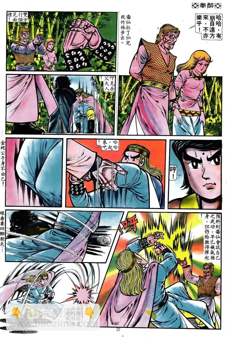 🍴旧著醉拳 第085卷 第21页
