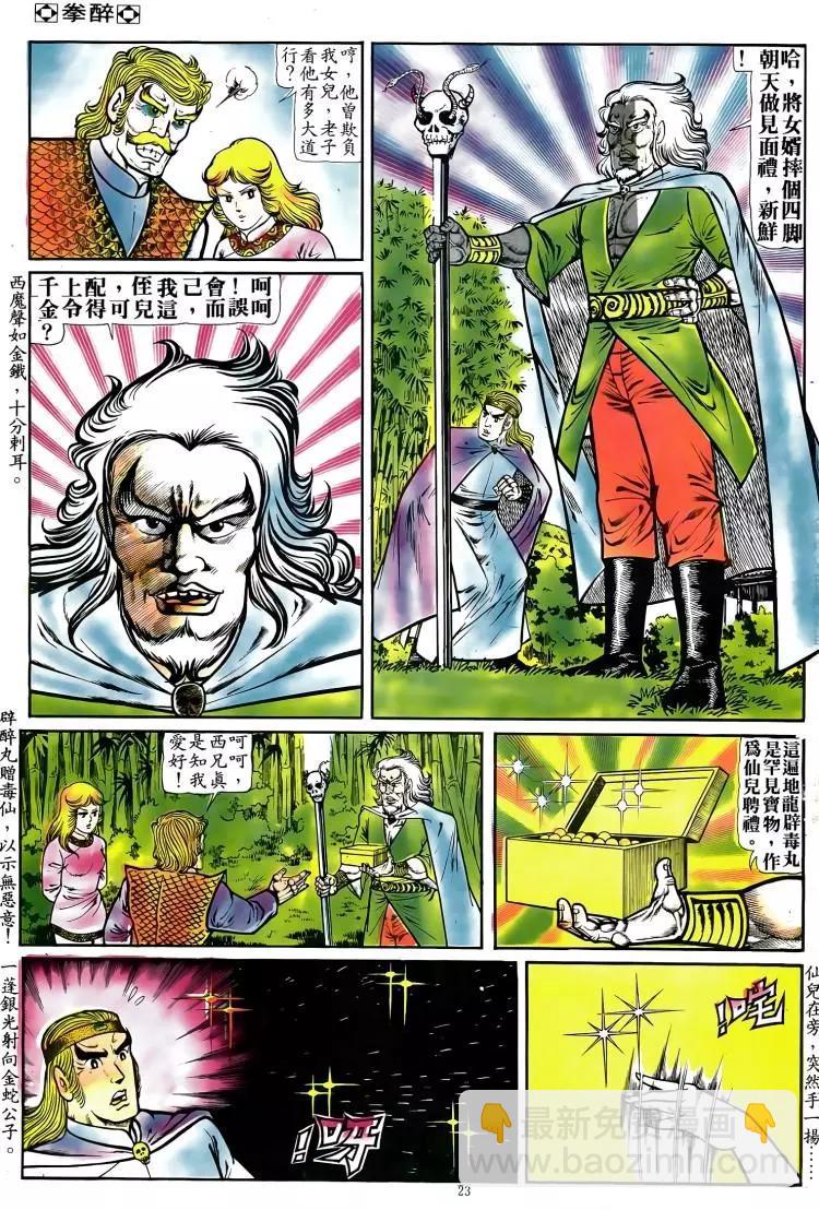 🍴旧著醉拳 第085卷 第22页